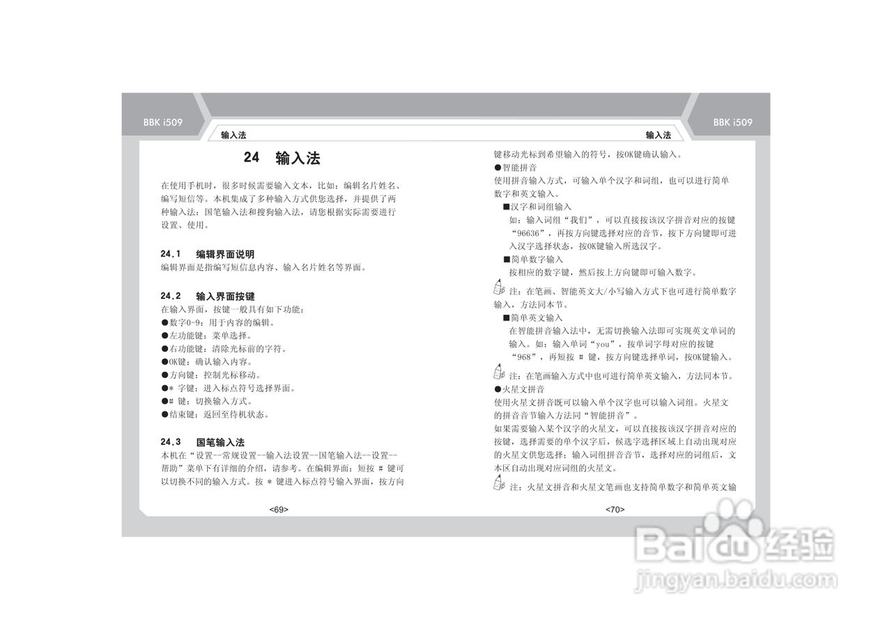 步步高i509手机使用说明书:[5]