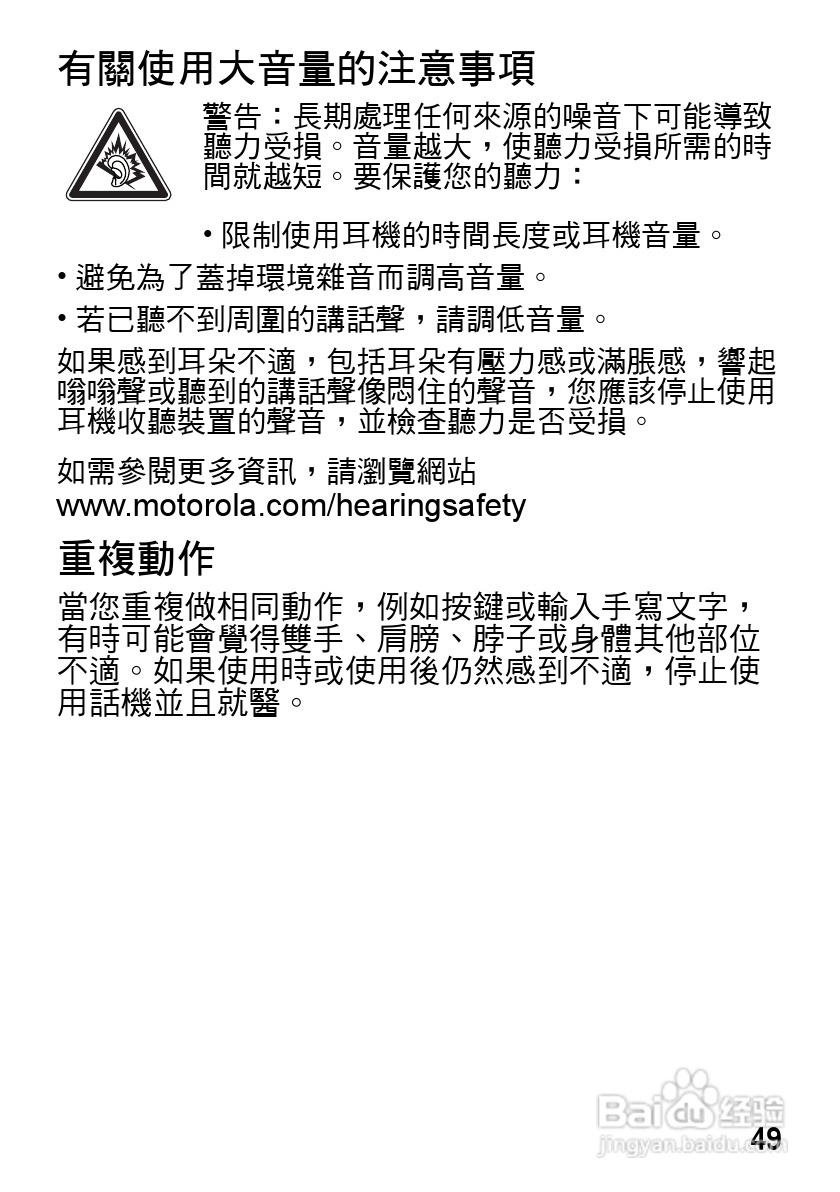 摩托罗拉VE538型手机使用说明书:[5]
