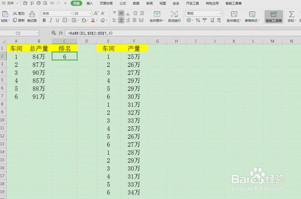 excel表格rank函数按产量排名