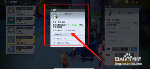 幻塔牛奶位置分享
