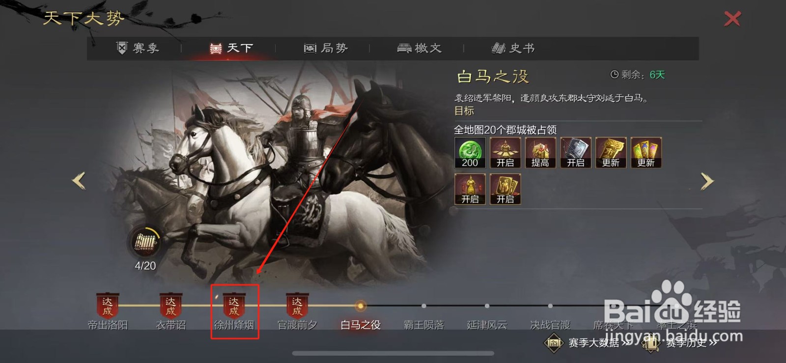 率土之滨官渡赛季天下大乱卡包的卡牌表在哪查看