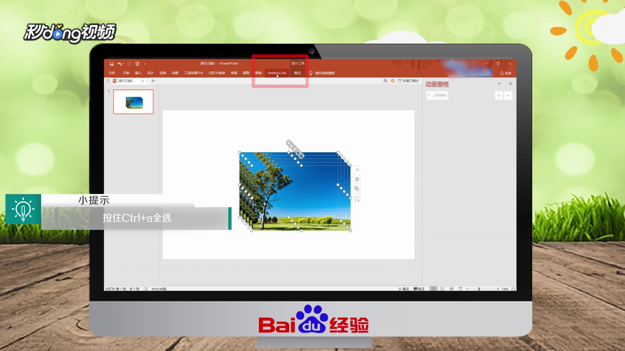 ppt图片怎么添加虚影进入效果