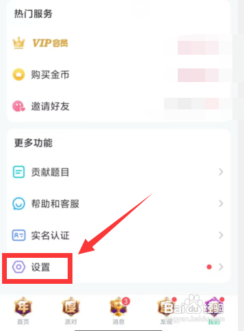 还原会玩APP默认背景图怎么做