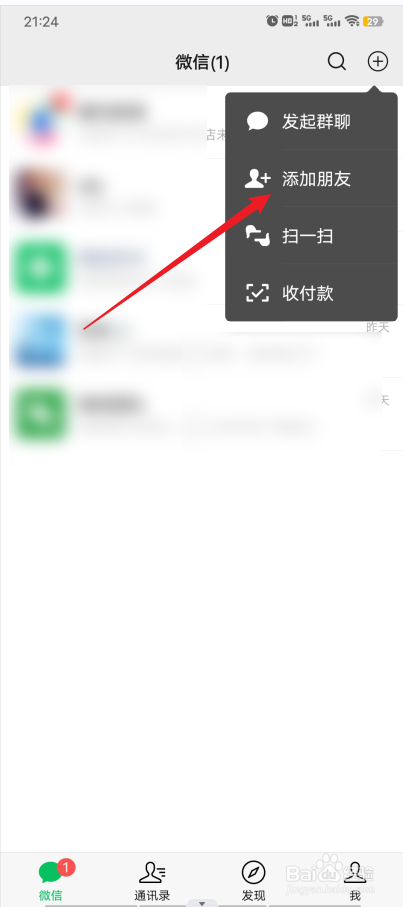 如何添加微信新朋友