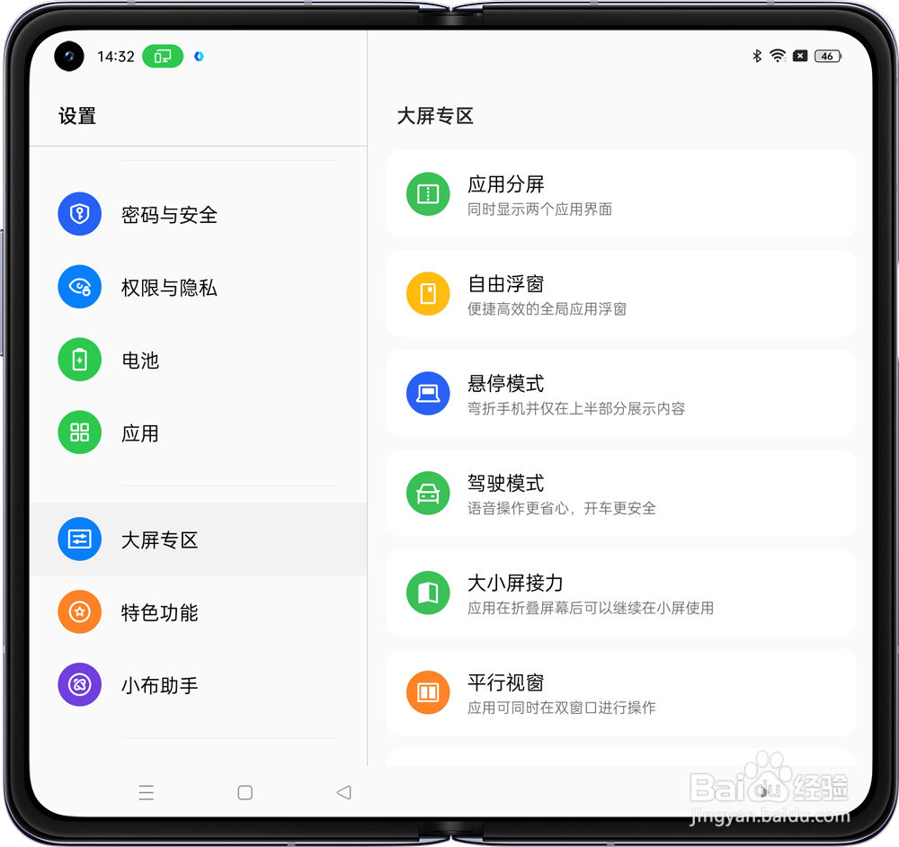 如何使用OPPO Find N的驾驶模式?