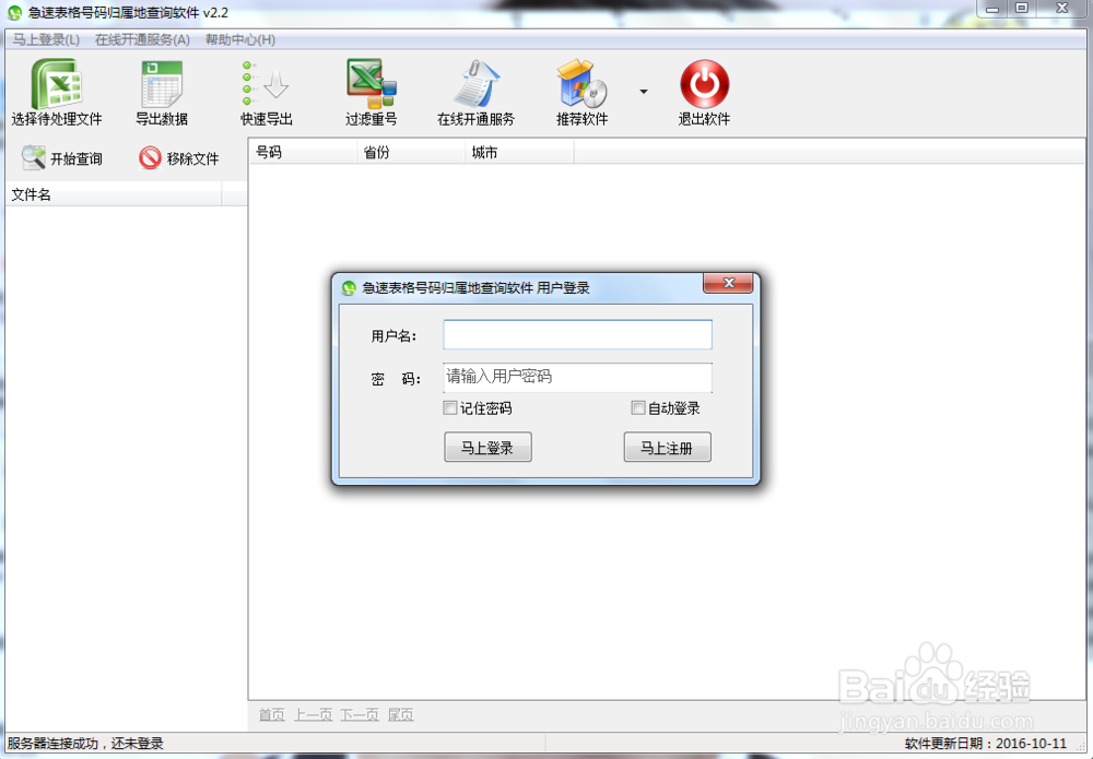批量查手机号码归属地