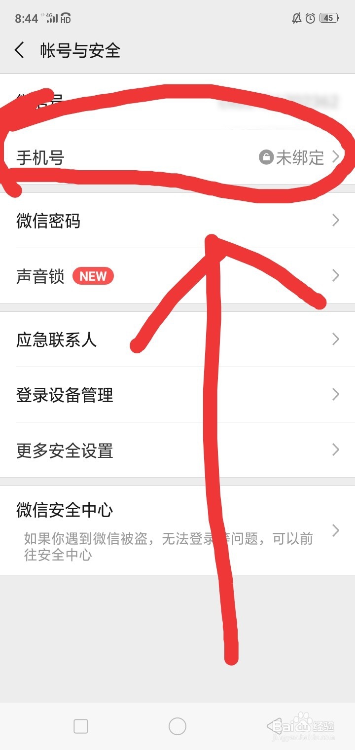 在微信上要怎么绑定手机号