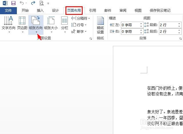 word文档中怎么把文档横过来