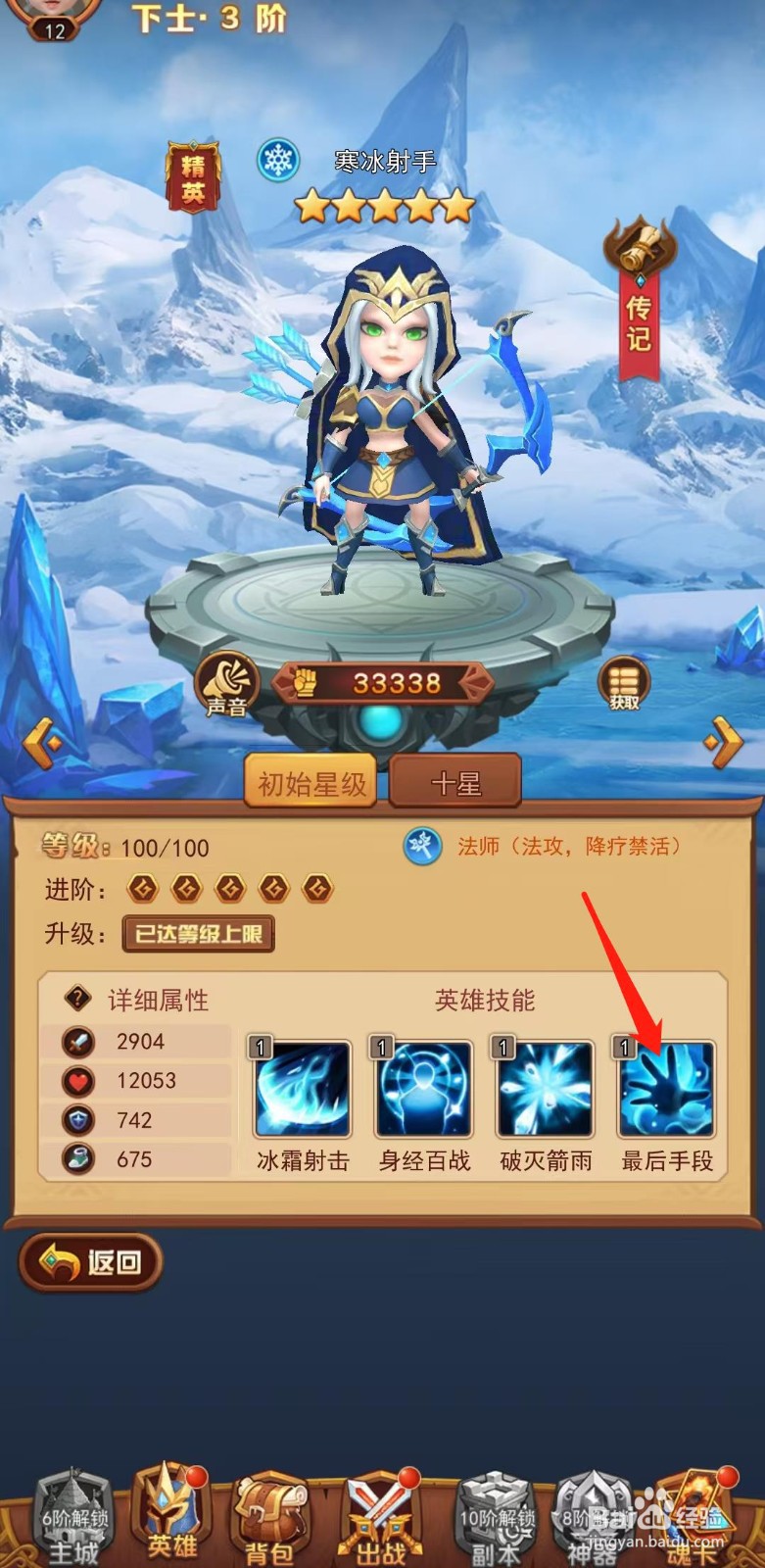 虚空风暴怎样查看寒冰射手的最后手段