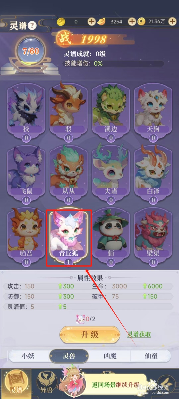 《一念山海》怎样激活灵兽
