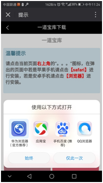 一道宝库安卓手机安装流程