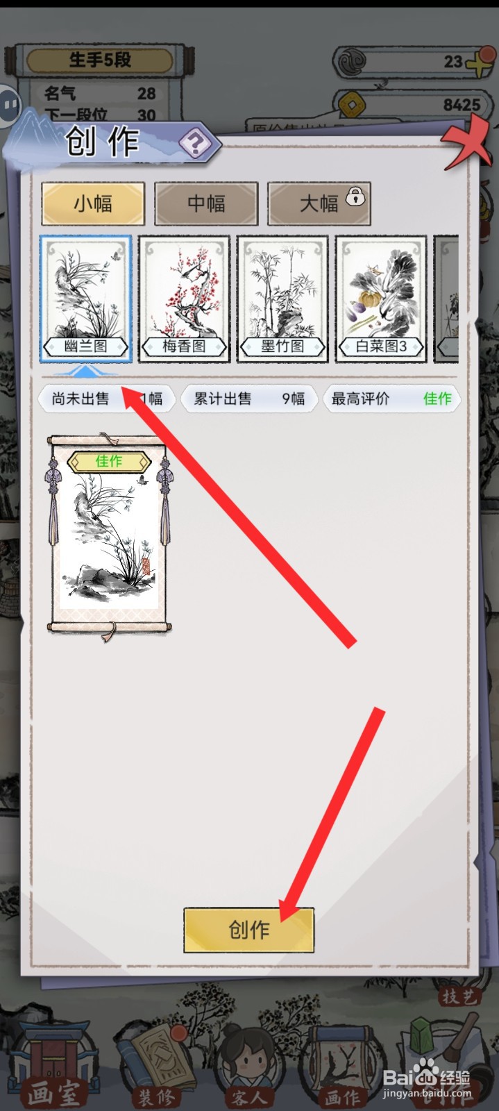 水墨记的作品如何设置年年有余挂饰