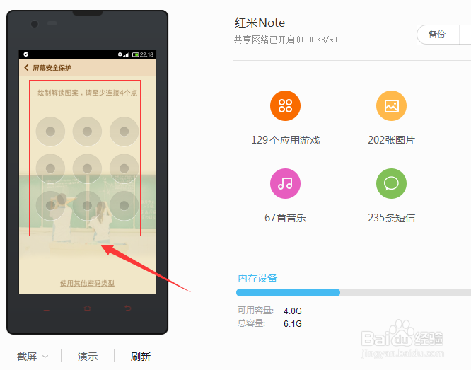 红米note怎么设置密码锁屏