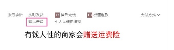 怎么购买淘宝退货运费险