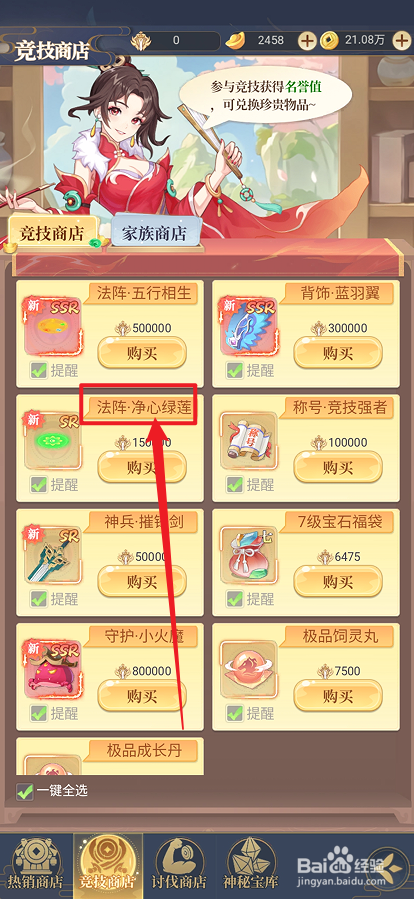 一念山海在哪里可以购买【法阵·净心绿莲】