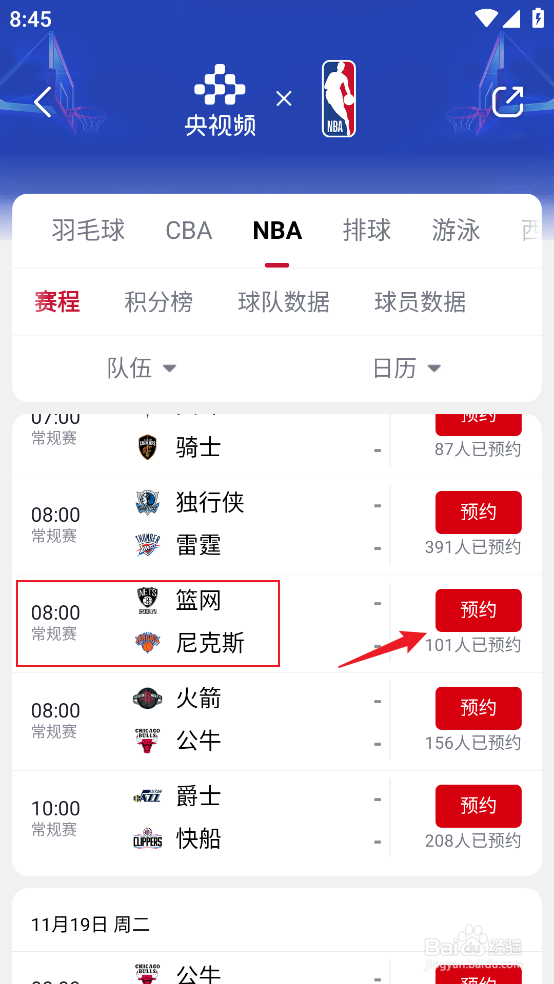 央视频如何预约观看NBA常规赛篮网VS尼克斯