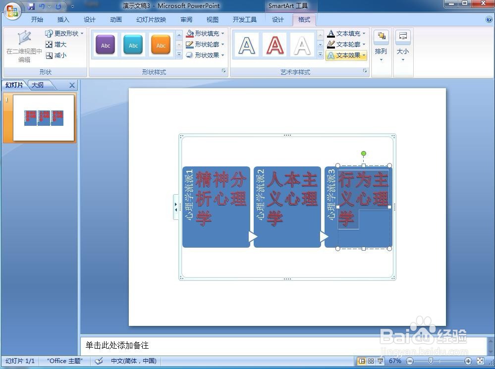 怎样在powerpoint中创建详细流程