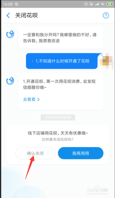 如何关闭支付宝的花呗付款