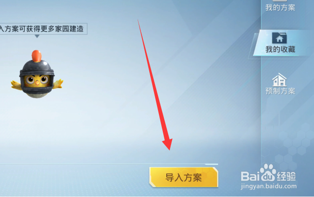 和平精英家园怎么导入方案