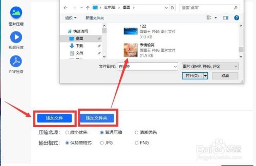 Png图片怎么将图片大小压缩 百度经验