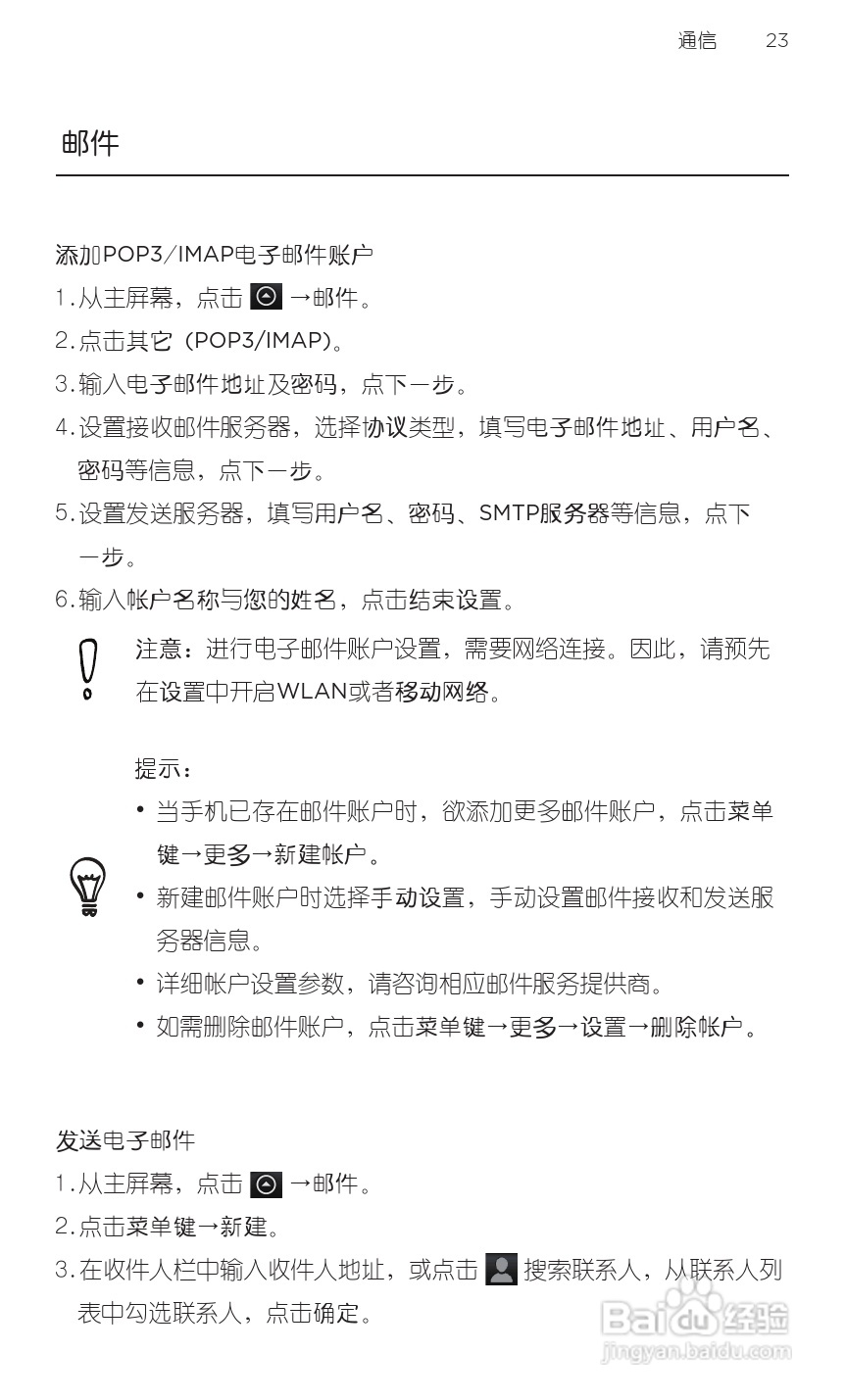 宏达HTC A9188手机使用说明书:[4]