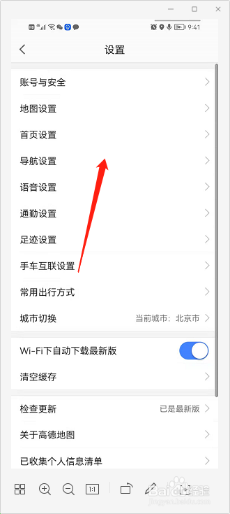 高德地图设置小猪佩奇导航音