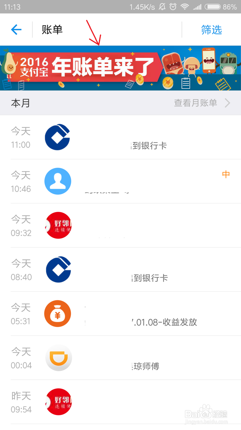 支付宝怎么看2016账单