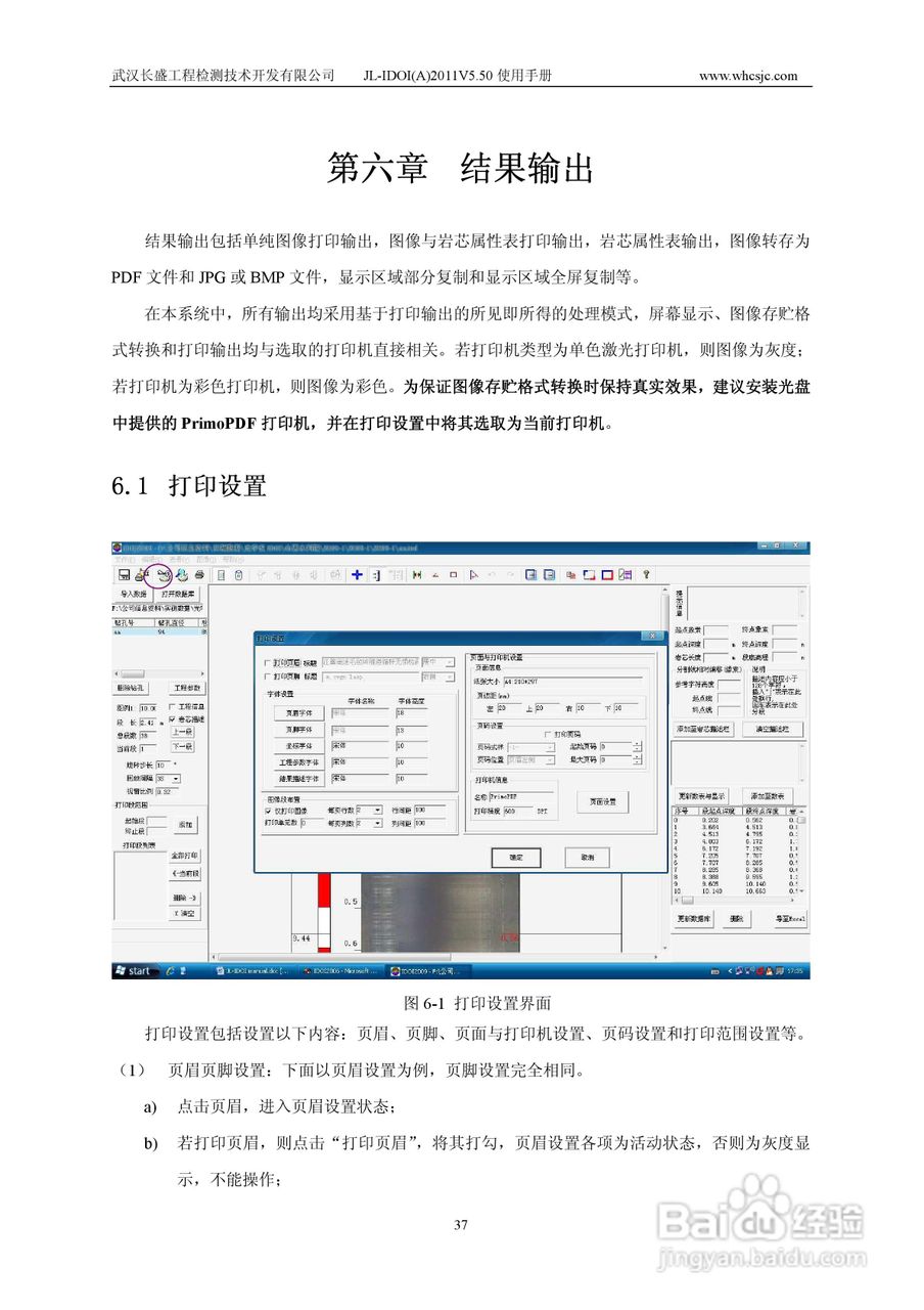 JL-IDOI(A)智能钻孔光学成像仪使用手册:[4]