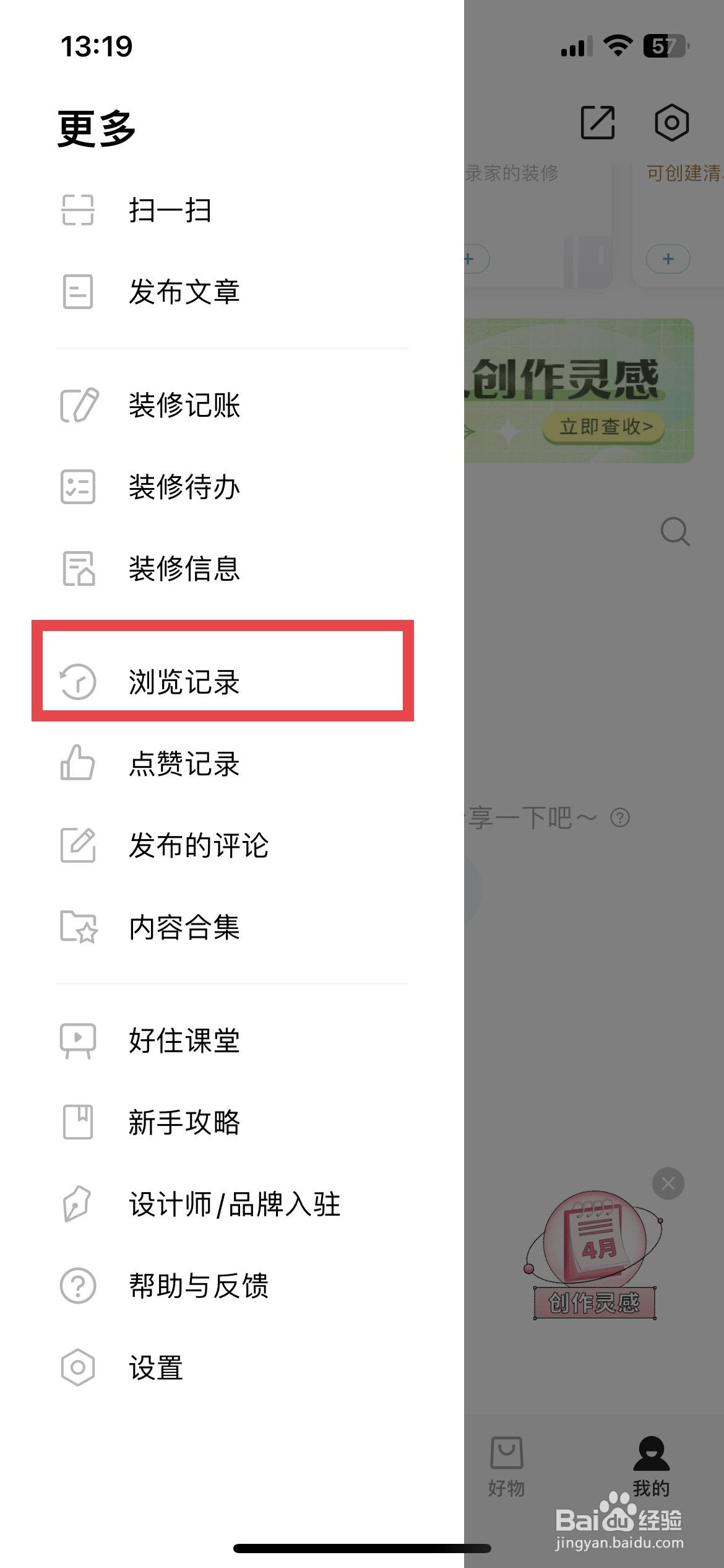 酷家乐设计师app软件如何快速查看浏览记录