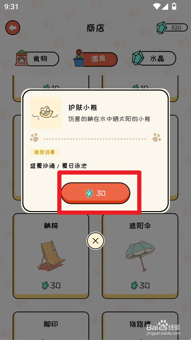 萌小喵日记如何购买护肤小熊道具