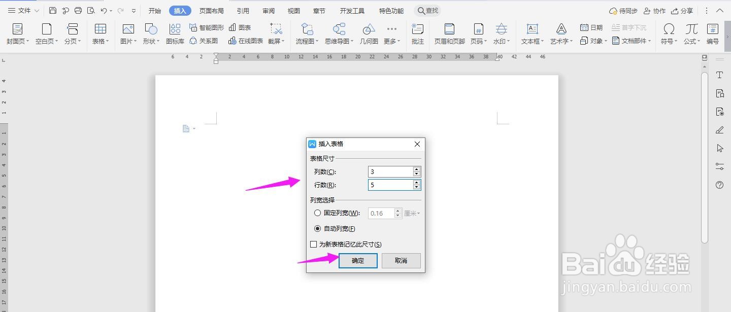 WPS2019 Word怎么制作财务经理绩效标准
