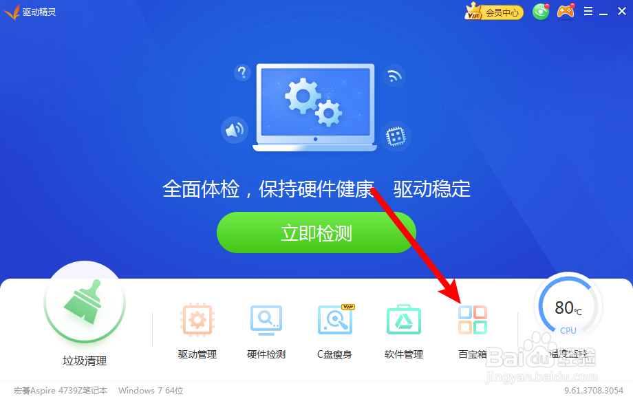 驱动精灵怎么进行声音修复