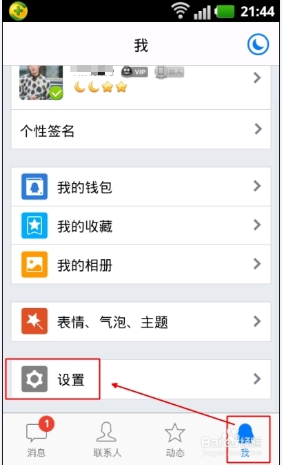 QQ手势密码怎么设置