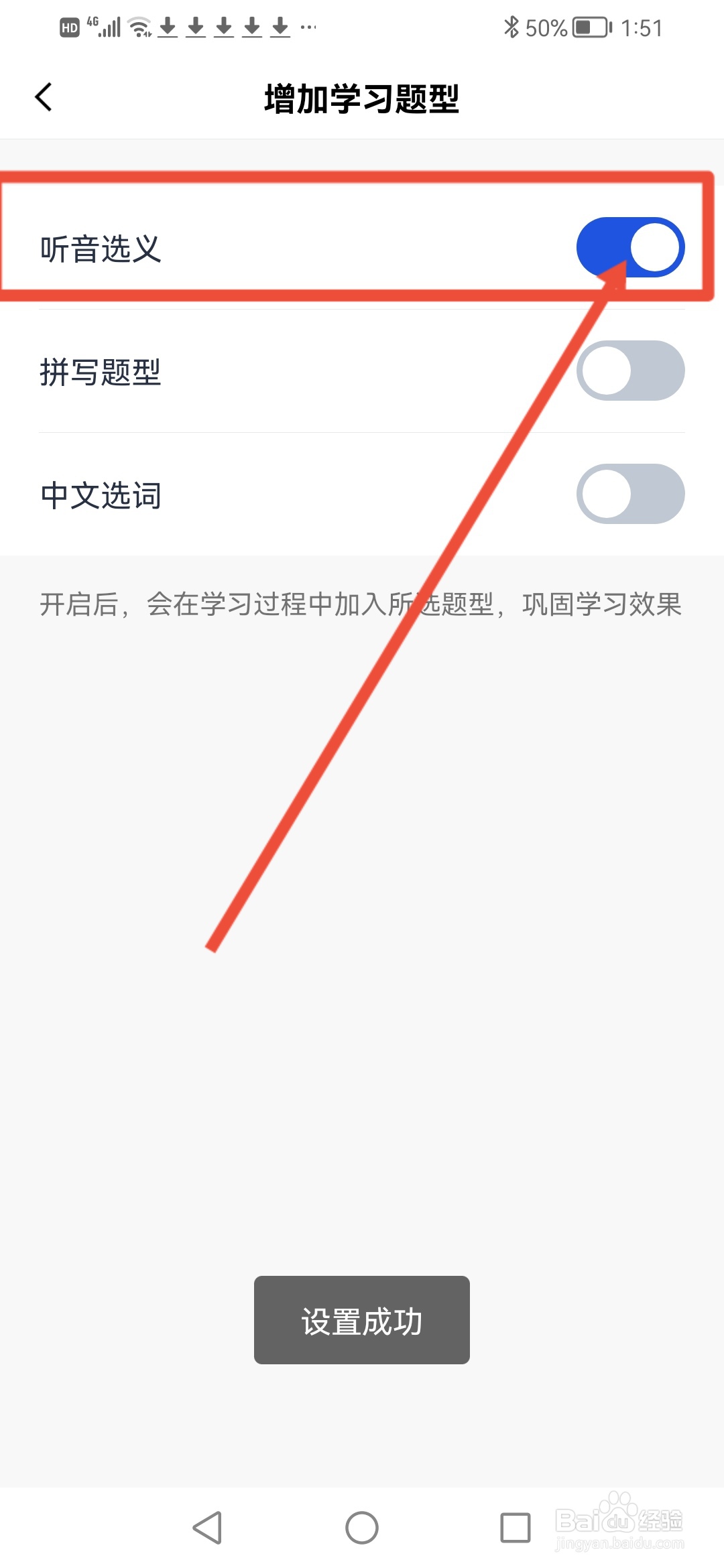 百词斩怎么开启听音选义