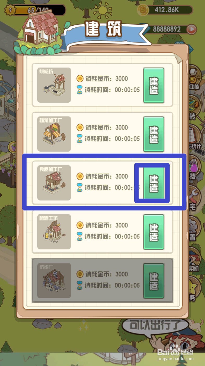 花语农场如何建造食品加工厂