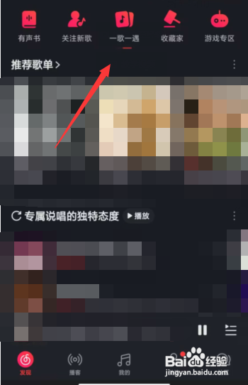 网易云音乐APP中发布我的心声怎么做