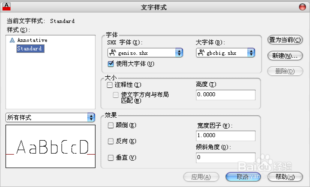 CAD如何设置文字样式?