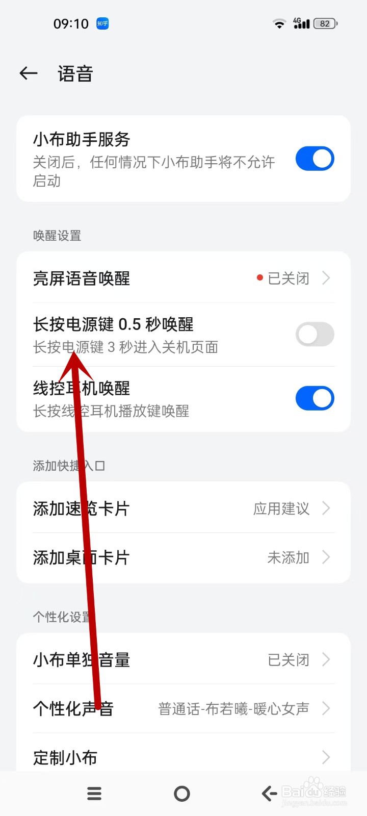 OPPO怎么设置长按电源键0.5秒唤醒
