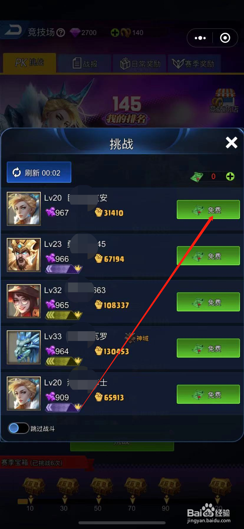 百将江湖怎么挑战竞技场