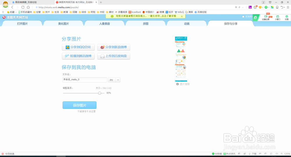 如何利用PPT及拼图工具快速制作一张图读懂