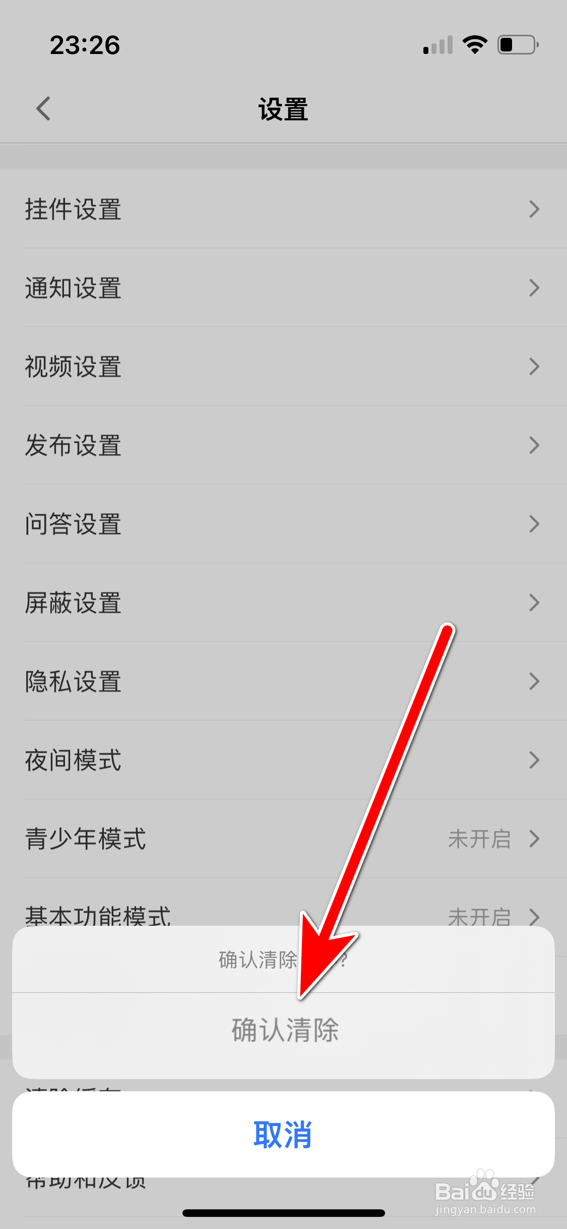半次元如何清除缓存数据