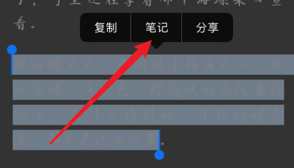书迷小说APP怎么添加笔记