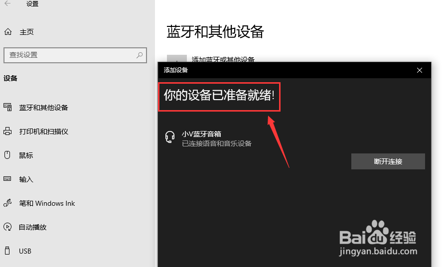 win10台式电脑如何连接蓝牙音箱？