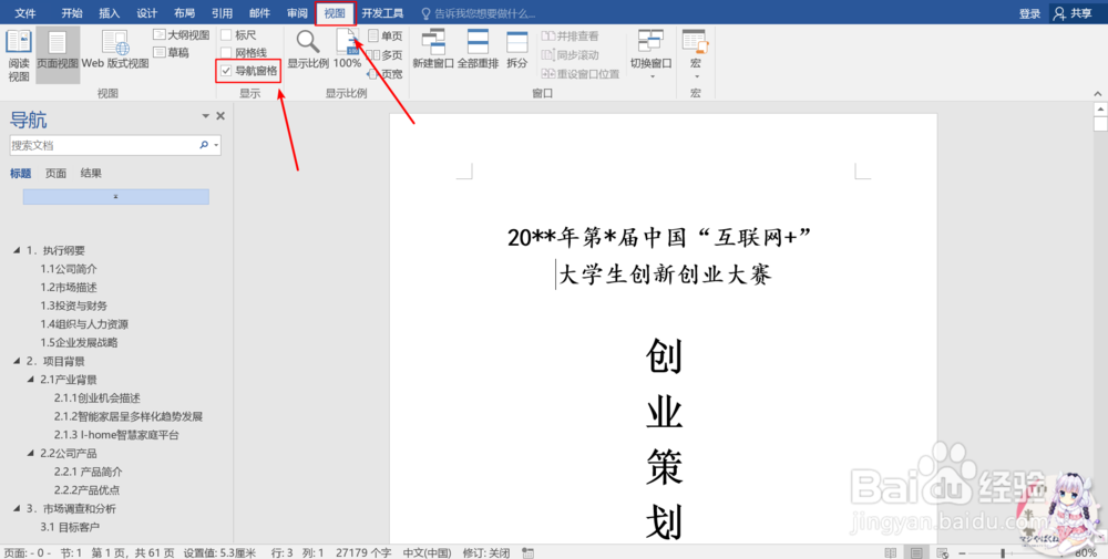 Word快速查找文档中的图片、表格
