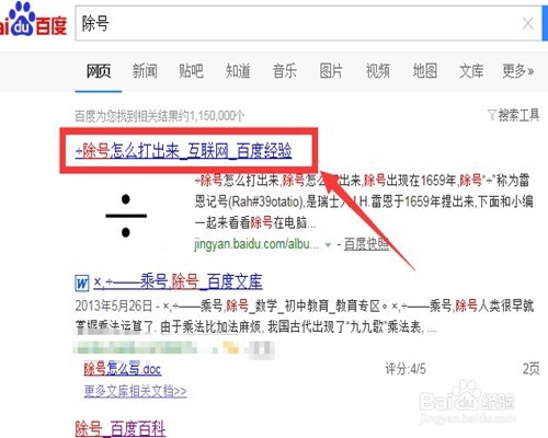 电脑怎么打出除号÷?