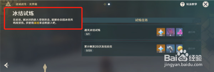 原神冰结试炼阵容搭配及通关攻略