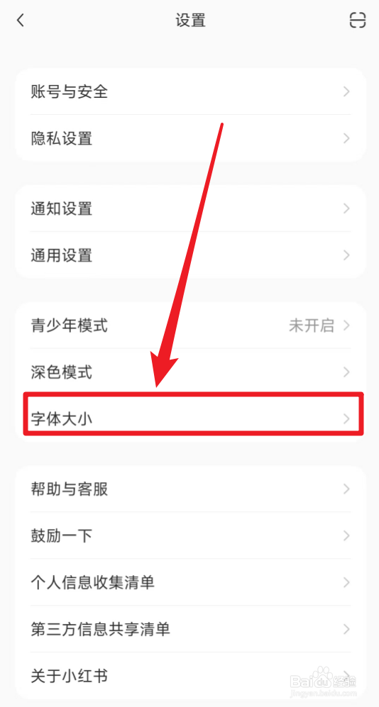 怎么设置小红书字体大小