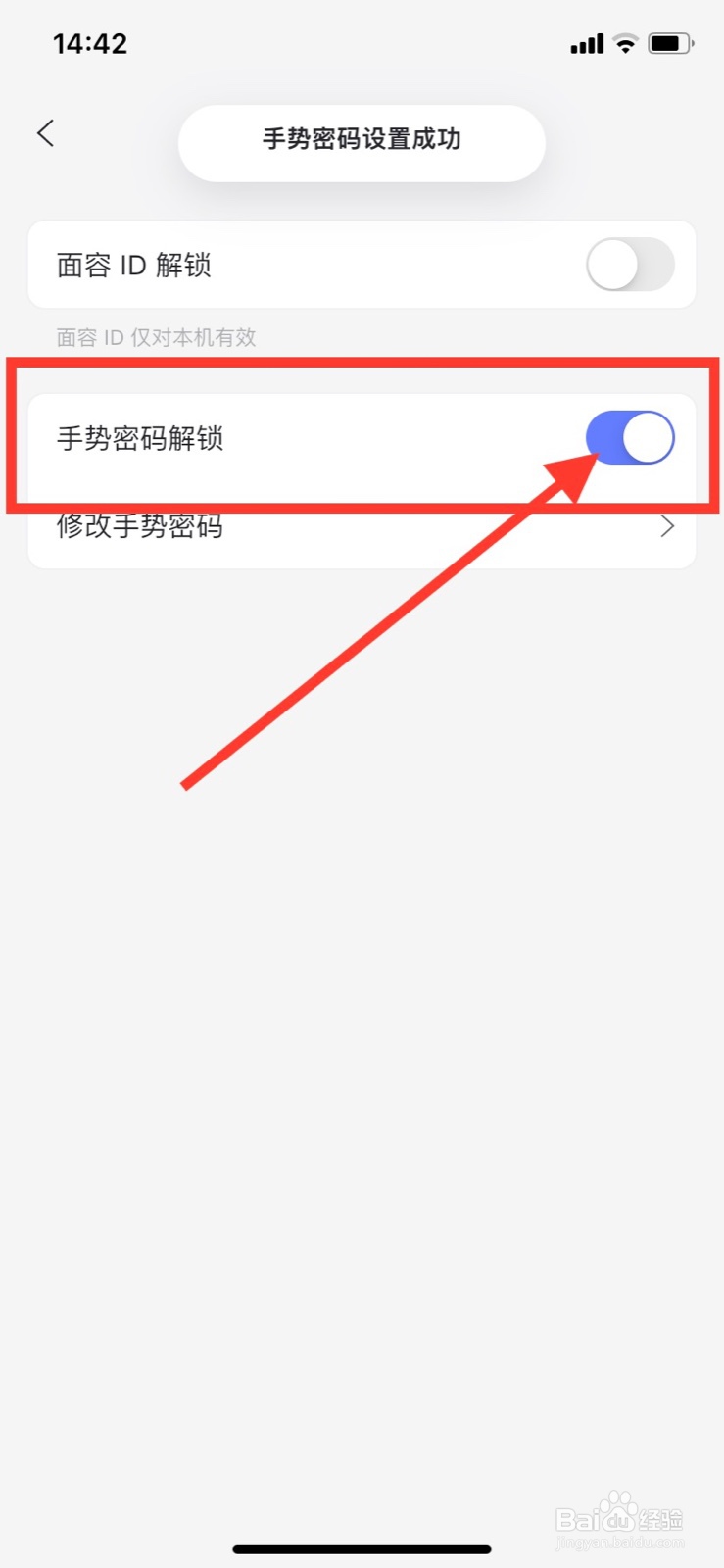 阿里云盘怎样开启手势密码解锁