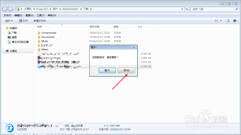 微信电脑版的怎么在电脑上开起收款语音提示?