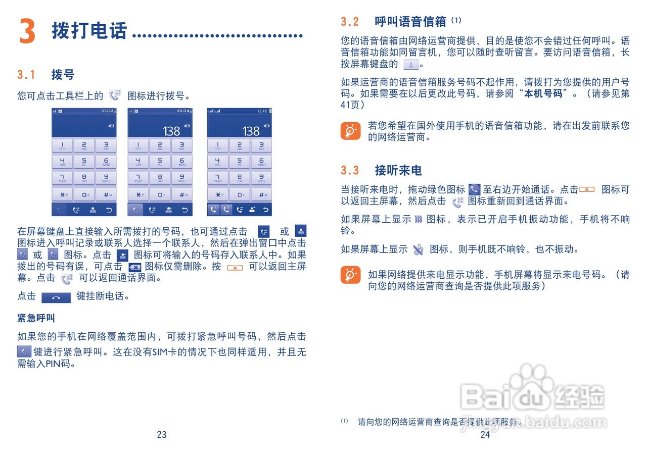 One Touch 818D手机使用说明书:[2]